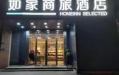 Туры в отель Homeinn Selected Hotel (Wuhan Guanggu Plaza South-Central Minzu University)