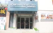 Туры в отель Homeinn Selected Hotel (Wuhan Guanggu Plaza South-Central Minzu University)