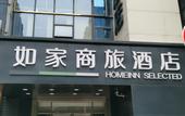 Туры в отель Homeinn Selected Hotel (Wuhan Guanggu Plaza South-Central Minzu University)