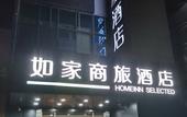 Туры в отель Homeinn Selected Hotel (Wuhan Guanggu Plaza South-Central Minzu University)