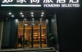 Туры в отель Homeinn Selected Hotel (Wuhan Guanggu Plaza South-Central Minzu University)