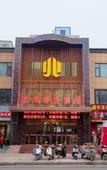 Туры в отель Junlan Business Hotel