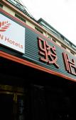 Туры в отель Junyi Hotel Chain (Lingbi Huancheng East Road Qiaotou Branch)