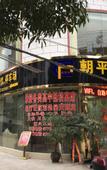 Туры в отель Chaoping Xinyue Hotel