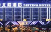 Туры в отель Beiting Hotel (Chengdu Shixi Park Metro Station)