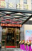 Туры в отель Foshan Leshui Mansion (Leliu Port West Road Branch)