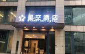 Туры в отель Star hotel (Wuhan Jiangcheng Avenue International Expo Center store)