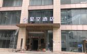 Туры в отель Star hotel (Wuhan Jiangcheng Avenue International Expo Center store)