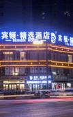 Туры в отель Aifei Hotel (Taiyuan South High-speed Railway Station, Tongda Street Metro Station)