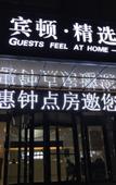 Туры в отель Aifei Hotel (Taiyuan South High-speed Railway Station, Tongda Street Metro Station)