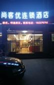 Туры в отель Shankee Hotel (Mengjin Huimeng Avenue)