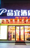 Туры в отель Pinyi Hotel (Harbin Haxi Plaza store)