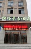 Туры в отель GreenTree Inn (Danyang Xinqiao)