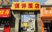 Туры в отель Jujia United Hotel (Zhengzhou Railway Station Yinji Business and Trade City)