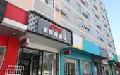 Туры в отель New Journey Hotel (Wave to the sea Harbor·WEGO Plaza Branch)