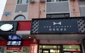 Туры в отель New Journey Hotel (Wave to the sea Harbor·WEGO Plaza Branch)