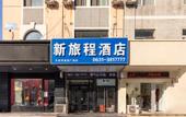 Туры в отель New Journey Hotel (Wave to the sea Harbor·WEGO Plaza Branch)
