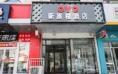 Туры в отель New Journey Hotel (Wave to the sea Harbor·WEGO Plaza Branch)