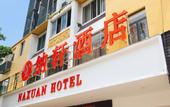 Туры в отель Naxuan Hotel