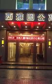 Туры в отель Seattle hotel