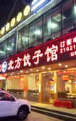 Туры в отель Four Seasons Hotel (Gongming Square Metro Station Daqili Branch)