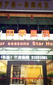 Туры в отель Four Seasons Hotel (Gongming Square Metro Station Daqili Branch)