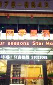 Туры в отель Four Seasons Hotel (Gongming Square Metro Station Daqili Branch)