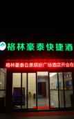 Туры в отель GreenTree Inn (Zhoushan Baiquan Binfen Square)
