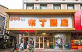 Туры в отель Pudding hotel (Jinger Road branch of Jinan provincial hospital)