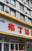 Туры в отель Pudding hotel (Jinger Road branch of Jinan provincial hospital)