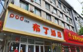 Туры в отель Pudding hotel (Jinger Road branch of Jinan provincial hospital)