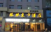 Туры в отель GreenTree Eastern Hotel (Taiyuan The Mix)