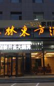 Туры в отель GreenTree Eastern Hotel (Taiyuan The Mix)