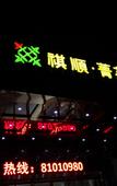 Туры в отель Qishun Elite Hotel (Dongguan Hengli Station)