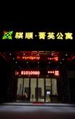 Туры в отель Qishun Elite Hotel (Dongguan Hengli Station)