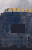 Туры в отель Qishun Elite Hotel (Dongguan Hengli Station)