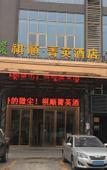 Туры в отель Qishun Elite Hotel (Dongguan Hengli Station)