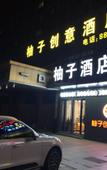 Туры в отель Zizi Creative Hotel (Hangzhou Xiasha Yintai Branch)