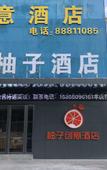 Туры в отель Zizi Creative Hotel (Hangzhou Xiasha Yintai Branch)
