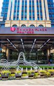 Туры в отель Ramada Plaza by Wyndham Wuhan Huangpi