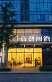 Туры в отель Nanjing Gaoshengge Hotel (International Expo Center Shenglong Huijin)