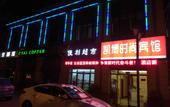Туры в отель Kaibo Fashion Hotel (Xuzhou High-speed Railway Station)