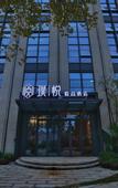 Туры в отель Puyue Hotel