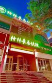 Туры в отель Xiyue Collection Hotel (Laizhou South Road China Unicom)