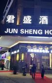 Туры в отель Junsheng Hotel