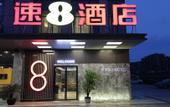 Туры в отель Super 8 Hotel (Chengdu Wuhou Overpass Subway Station)