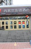 Туры в отель Thank U Hotel (Jinan Daming Lake)