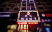 Туры в отель Juyuan Holiday Hotel ( Zhengzhou Jingkai College of Traffic Technicians )