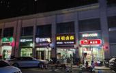 Туры в отель Zhangzhou Xiangjun Hotel (City Children's Hospital)