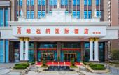 Туры в отель Vienna International Hotel (Zongguan Subway Station Hanxi Store